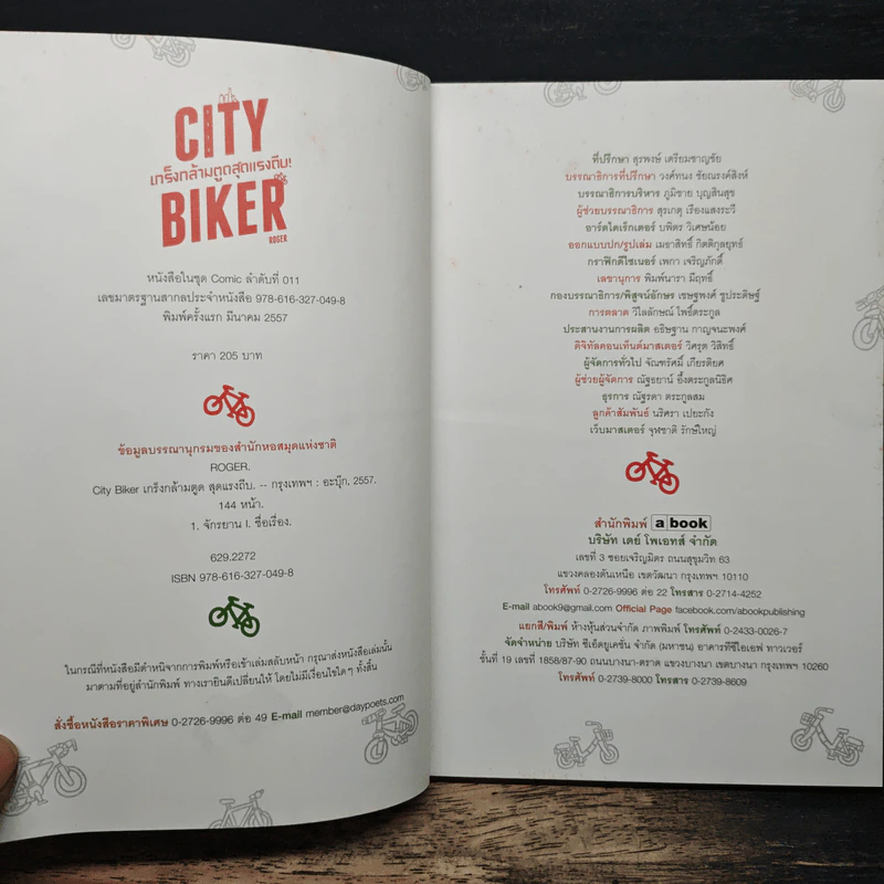 City Biker เกร็งกล้ามตูด สุดแรงถีบ - Roger รูปที่ 6