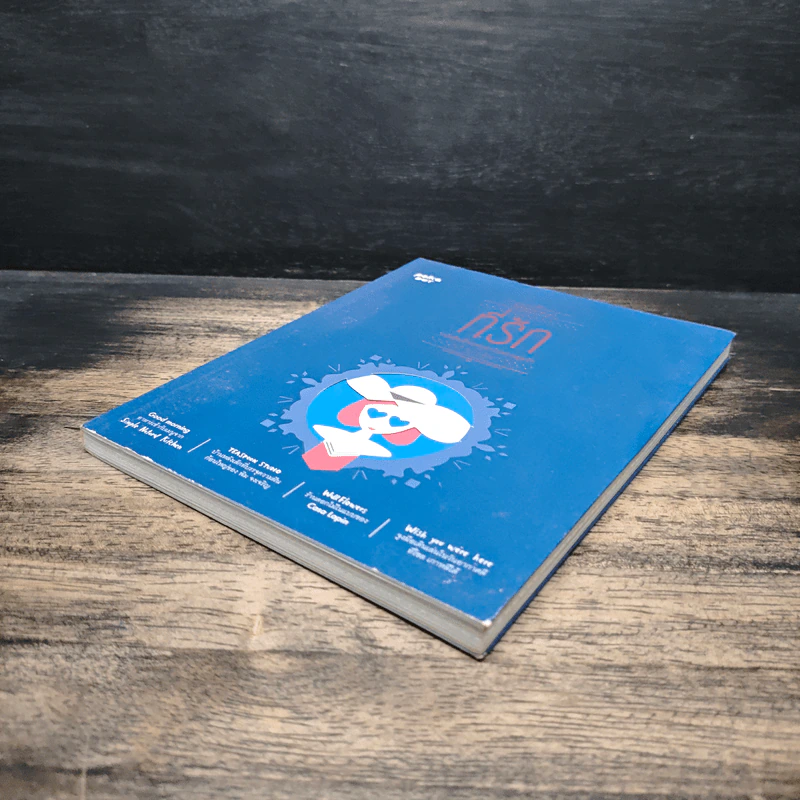 ที่รัก หนังสือที่จะพาเราไปตกหลุมรัก เล่ม 3 - Tukta รูปที่ 4