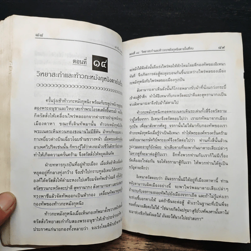 เล่าเรื่องอิเหนา - รศ.วิเชียร เกษประทุม รูปที่ 9