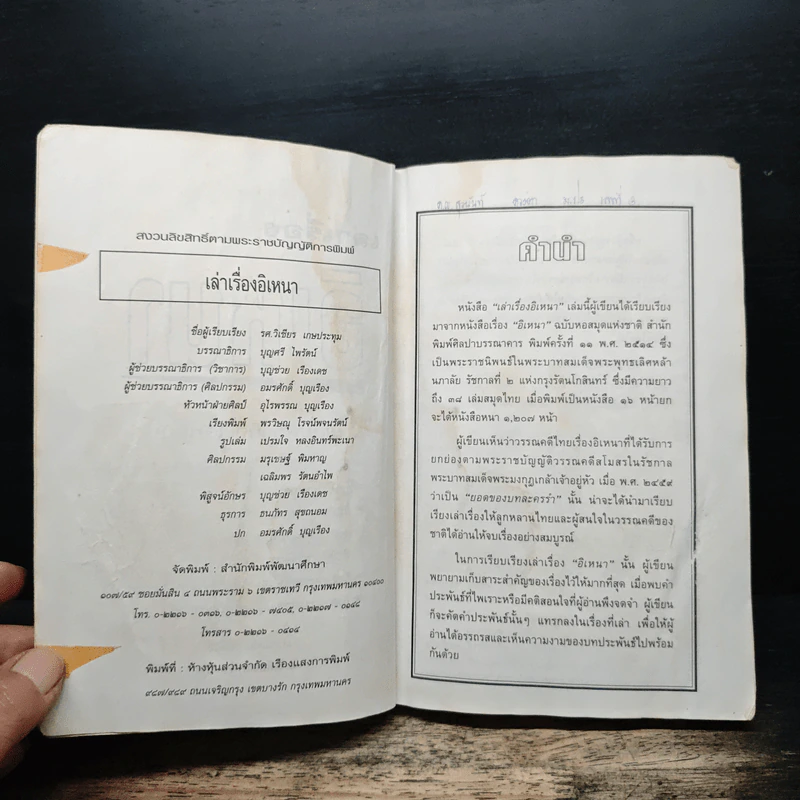 เล่าเรื่องอิเหนา - รศ.วิเชียร เกษประทุม รูปที่ 6