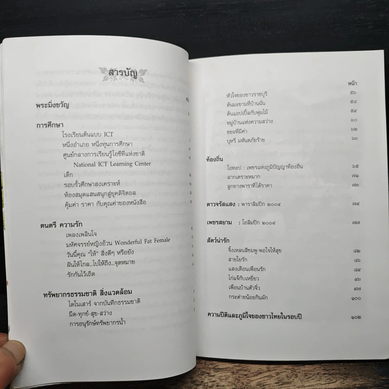 พระมิ่งขวัญ หนังสือวันเด็กแห่งชาติปี 2548 รูปที่ 7