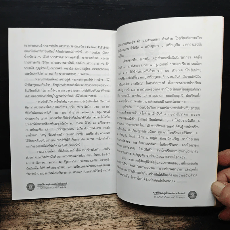 พระมิ่งขวัญ หนังสือวันเด็กแห่งชาติปี 2548 รูปที่ 9