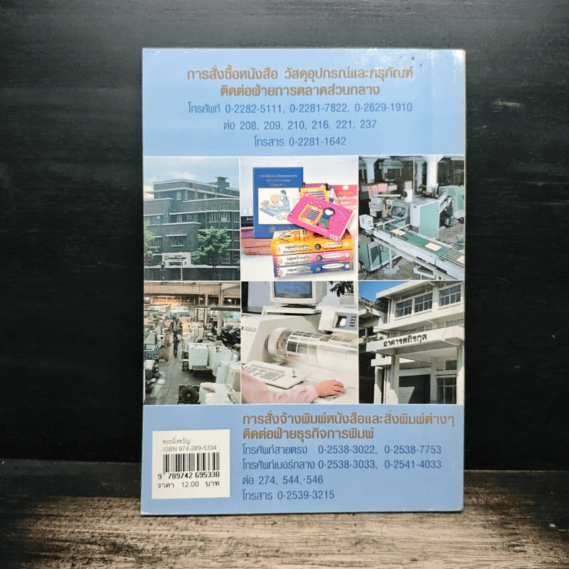 พระมิ่งขวัญ หนังสือวันเด็กแห่งชาติปี 2548 รูปที่ 2