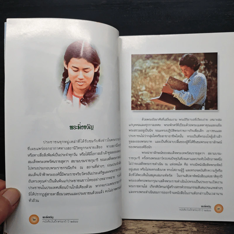 พระมิ่งขวัญ หนังสือวันเด็กแห่งชาติปี 2548 รูปที่ 9