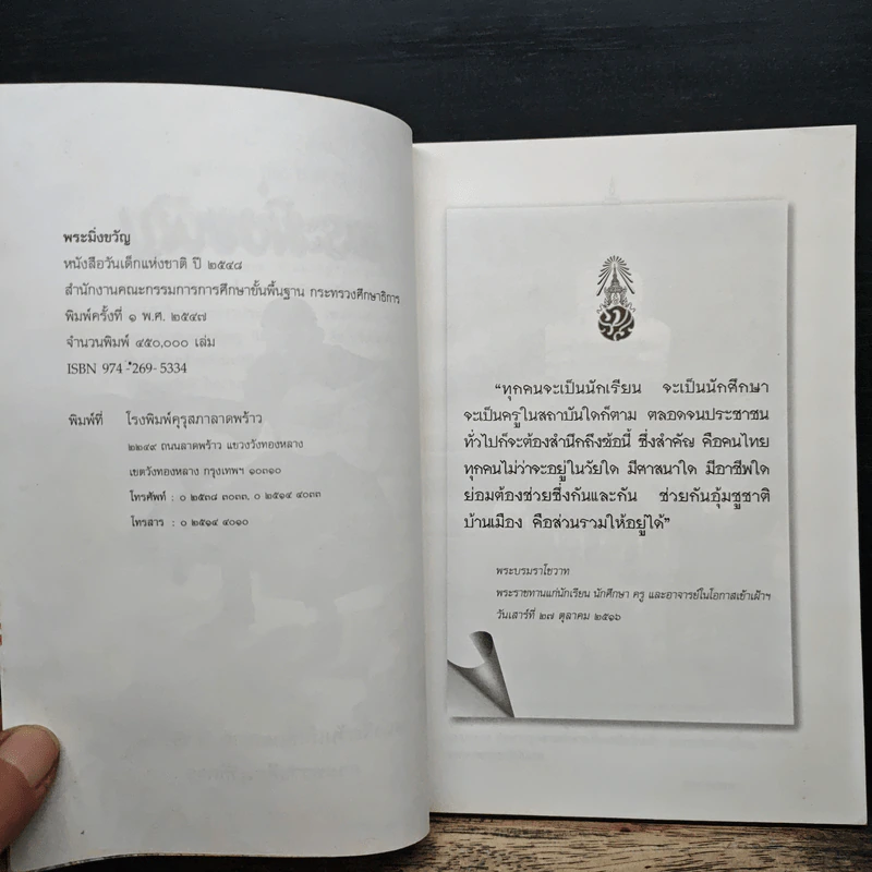 พระมิ่งขวัญ หนังสือวันเด็กแห่งชาติปี 2548 รูปที่ 7