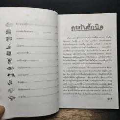 เรื่องของม่าเหมี่ยว - สุมาลี รูปที่ 8