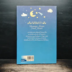 เป็นให้ได้ดังใจฝัน - กำธร เก่งสกุล รูปที่ 2