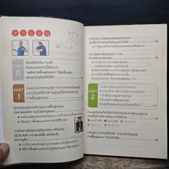 61 ท่าบริหารมหัศจรรย์ ต้าน 50 โรคร้าย รูปที่ 7