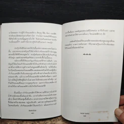 ร้อยฝันปั้นรุ้ง - วันทนีย์ วิบูลกีรติ รูปที่ 9