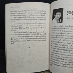 ฃวดฅนอยู่หนใด - ชัยกร หาญไฟฟ้า รูปที่ 9