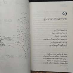 ผู้นำกลางทะเลทราย รูปที่ 8