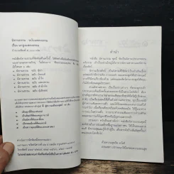 ราสีห์กับสุนัขจิ้งจอก รูปที่ 6