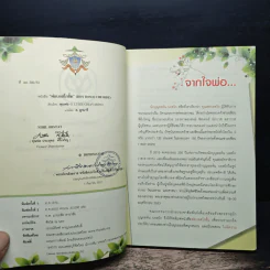 พ่อบอสโกยิ้ม 92 เรื่องราวต่างๆในชีวิตของนักบุญยอห์นบอสโก รูปที่ 6