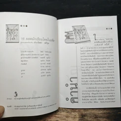 16 ยอดนักเขียนไทยในอดีต - ดวงดาว รูปที่ 6