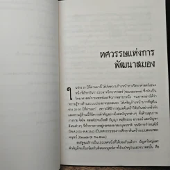 พัฒนาสมองลูกให้ล้ำเลิศ - รศ.ดร.นัยพินิจ คชภักดี รูปที่ 8
