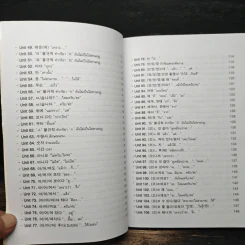ไวยากรณ์ภาษาเกาหลี ระดับต้น - สิทธินี ธรรมชัย รูปที่ 8