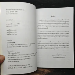 ไวยากรณ์ภาษาเกาหลี ระดับต้น - สิทธินี ธรรมชัย รูปที่ 6