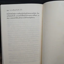 ดวงเดือนในห้วงน้ำ - วิมล ไทรนิ่มนวล รูปที่ 8