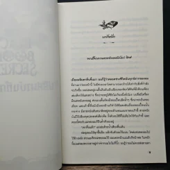 The Black Book of Secrets ปริศนาบันทึกลับสีดำ - เอฟ.อี.ฮิกกินส์ รูปที่ 7