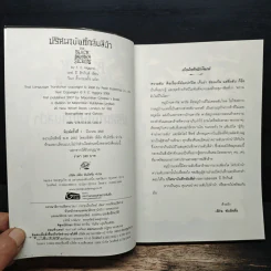 The Black Book of Secrets ปริศนาบันทึกลับสีดำ - เอฟ.อี.ฮิกกินส์ รูปที่ 6