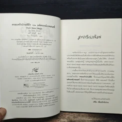 ครอบครัวป่วนพิลึก ตอน มหัศจรรย์เวทมนตร์ รูปที่ 6