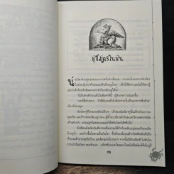 ครอบครัวป่วนพิลึก ตอน มหัศจรรย์เวทมนตร์ รูปที่ 8