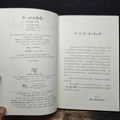 ฉันลูกสาวไฮโซ - โรส วิลกินส์, ปพิสรี ศักดิ์เสรี รูปที่ 6