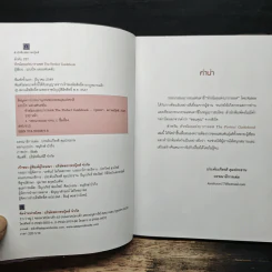 หัวขโมยแห่งบารามอส The Perfect Guidebook - Rabbit รูปที่ 6