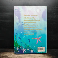 เอมิลีมีหาง The Tail of Emily Windsnap - ลิซ เคสส์เลอร์, สิริยากร พุกกะเวส รูปที่ 2