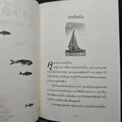 เอมิลีมีหาง The Tail of Emily Windsnap - ลิซ เคสส์เลอร์, สิริยากร พุกกะเวส รูปที่ 8