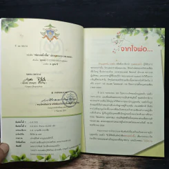 พ่อบอสโกยิ้ม 92 เรื่องราวต่างๆในชีวิตของนักบุญยอห์นบอสโก รูปที่ 6