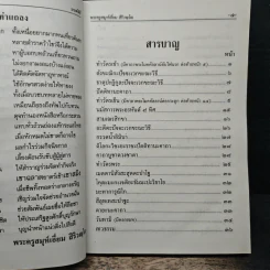 มนต์พิธี สำหรับพระภิกษุสามเณรและพุทธศาสนิกชนทั่วไป รูปที่ 6