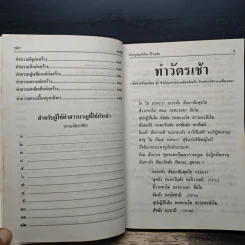 มนต์พิธี สำหรับพระภิกษุสามเณรและพุทธศาสนิกชนทั่วไป รูปที่ 11
