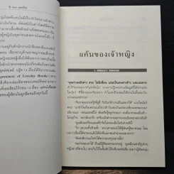 นักสืบคลาสสิค ฉบับสมบูรณ์ - ร.จันเสน รูปที่ 8