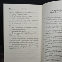นักสืบคลาสสิค ฉบับสมบูรณ์ - ร.จันเสน รูปที่ 9
