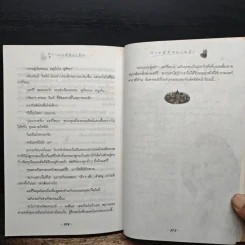 Harry Potter แฮร์รี่ พอตเตอร์ กับศิลาอาถรรพ์ - J.K.Rowling รูปที่ 9