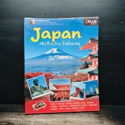 Japan ญี่ปุ่น ทริป 6 วัน 5 คืน 3 หมื่นเอาอยู่ - DPLUS GUIDE รูปที่ 1