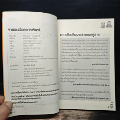เด็กสองภาษา พ่อแม่สร้างได้ - พงษ์ระพี เตชพาหพงษ์ รูปที่ 6