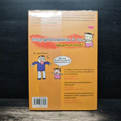 เด็กสองภาษา พ่อแม่สร้างได้ - พงษ์ระพี เตชพาหพงษ์ รูปที่ 2