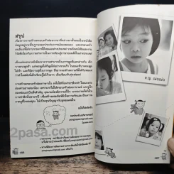 เด็กสองภาษา พ่อแม่สร้างได้ - พงษ์ระพี เตชพาหพงษ์ รูปที่ 9