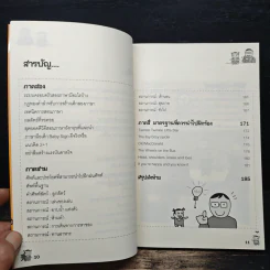 เด็กสองภาษา พ่อแม่สร้างได้ - พงษ์ระพี เตชพาหพงษ์ รูปที่ 8