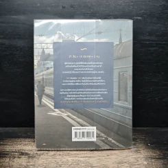 A Long Way Home 71 วัน ปลายทางคือบ้านระหว่างทางคือเรา - PAKAPRICH รูปที่ 2