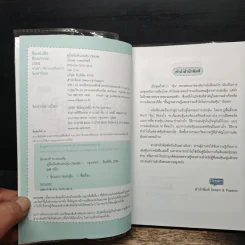 คู่มือเริ่มต้นเล่นหุ้น Online - อัครพงศ์ ขวงธนะชัย รูปที่ 6