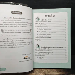 คู่มือเริ่มต้นเล่นหุ้น Online - อัครพงศ์ ขวงธนะชัย รูปที่ 7