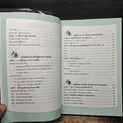 คู่มือเริ่มต้นเล่นหุ้น Online - อัครพงศ์ ขวงธนะชัย รูปที่ 8