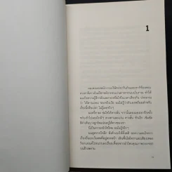 The Last Policeman - BEN H.WINTERS, สุวิชชา จันทร รูปที่ 7