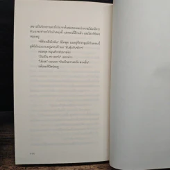 The Last Policeman - BEN H.WINTERS, สุวิชชา จันทร รูปที่ 8