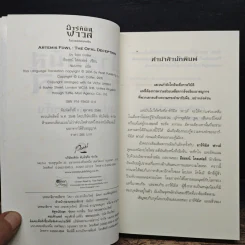 ไฟล์ของอาร์ทิมิส ฟาวล์ Artemis Fowl Files - อีออยน์ โคลเฟอร์ (Eoin Colfer), ชมนารถ เพิร์ล รูปที่ 6