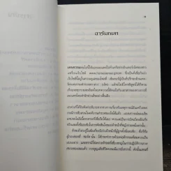 ไฟล์ของอาร์ทิมิส ฟาวล์ Artemis Fowl Files - อีออยน์ โคลเฟอร์ (Eoin Colfer), ชมนารถ เพิร์ล รูปที่ 8