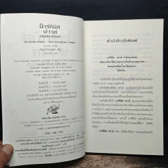 อาร์ทิมิส ฟาวล์ รหัสลับนิรันดร - Eoin Colfer (อีออยน์ โคลเฟอร์), ชมนารถ รูปที่ 6
